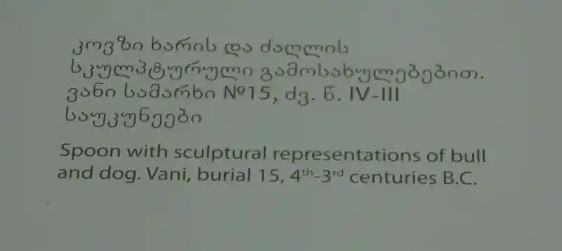 Spoon with sculptural representations of bull and dog